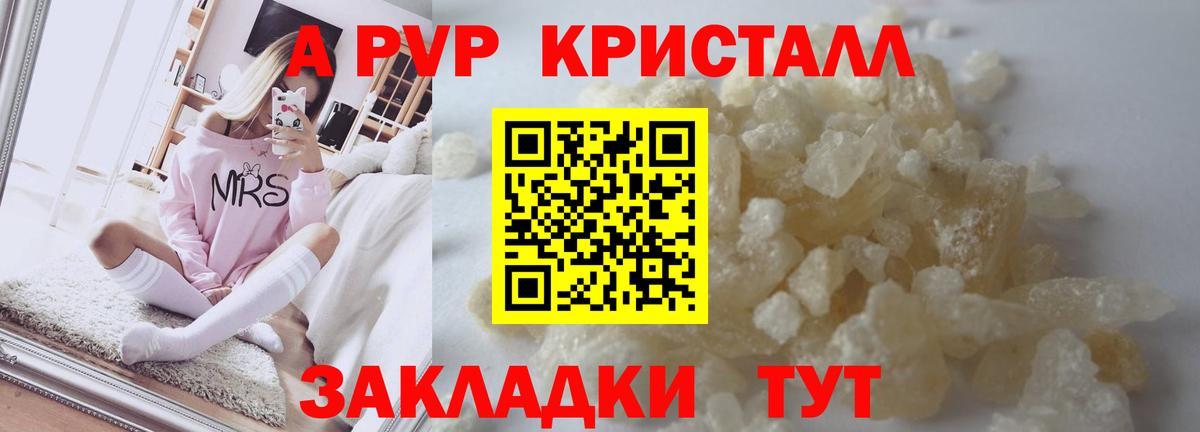 Вольск  APVP Crystall  Вход с VPN  APVP СК  Alpha PVP СК 