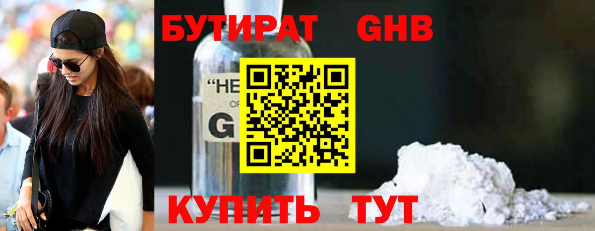 Бутират оксана Вольск