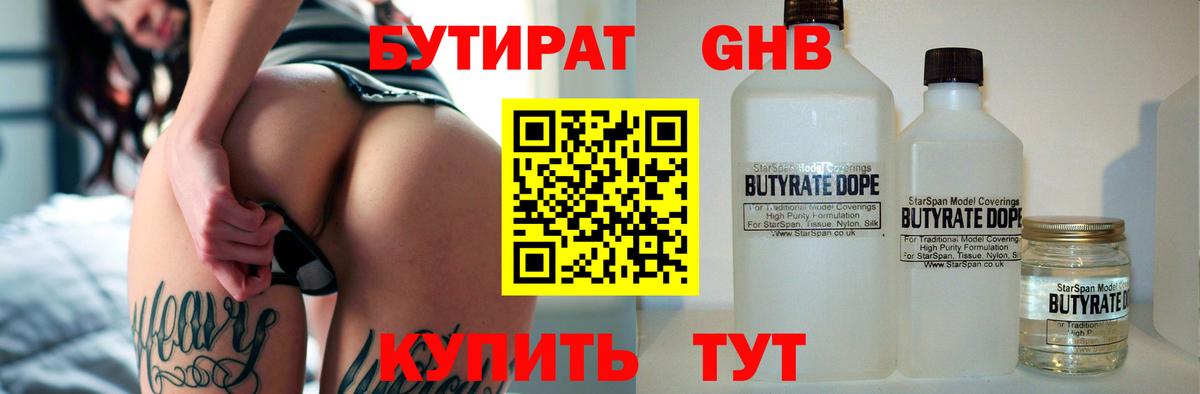 БУТИРАТ Butirat  Бутират  Вольск  Вход с VPN 