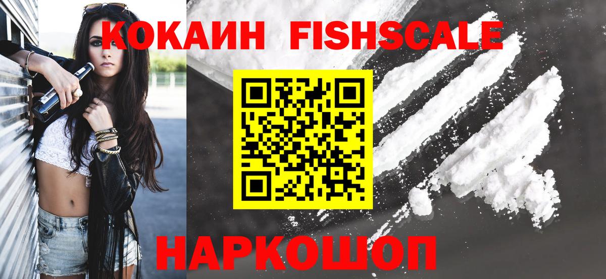 Cocaine Fish Scale Вольск