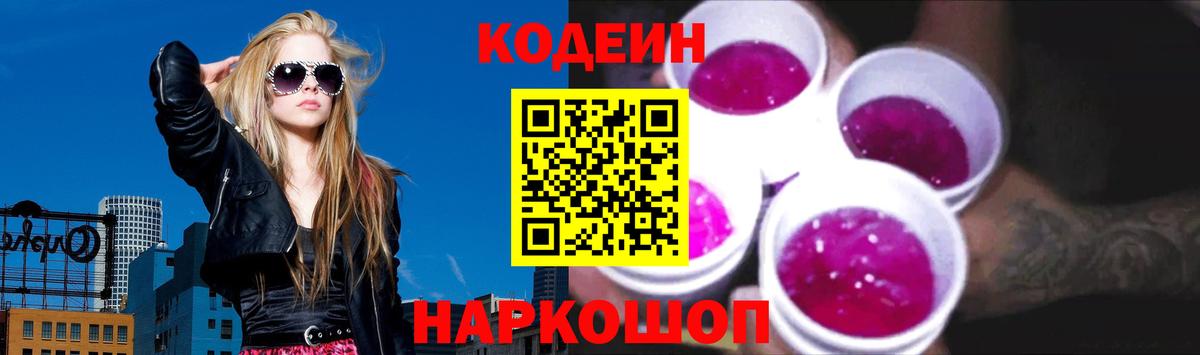 Кодеиновый сироп Lean Purple Drank Вольск