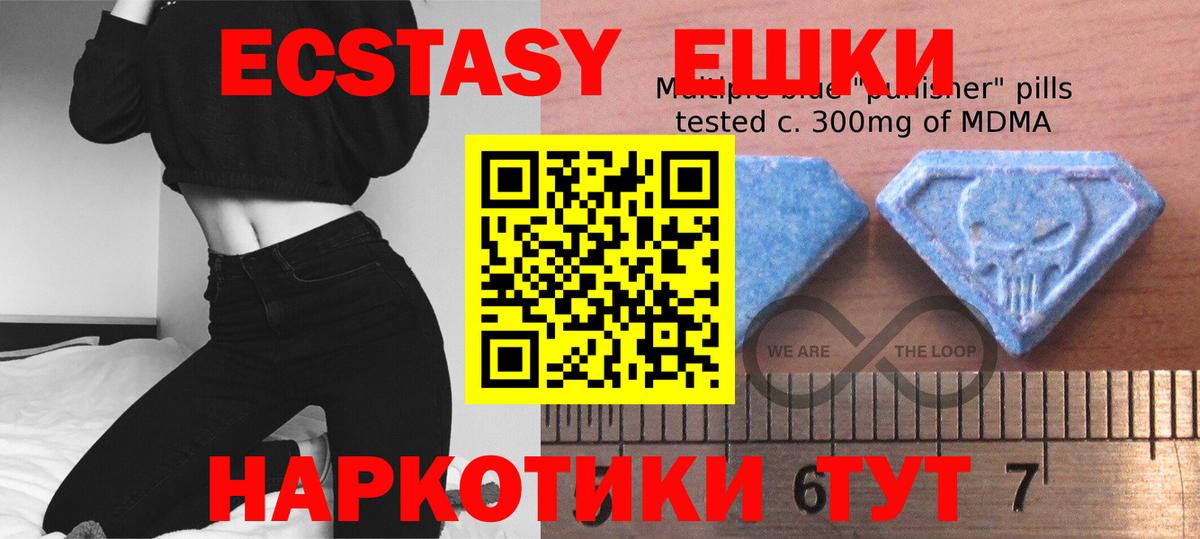 Экстази 280 MDMA Вольск