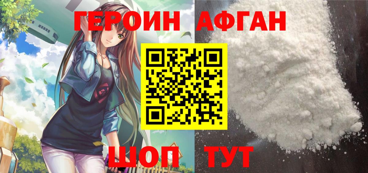 Героин Heroin Вольск