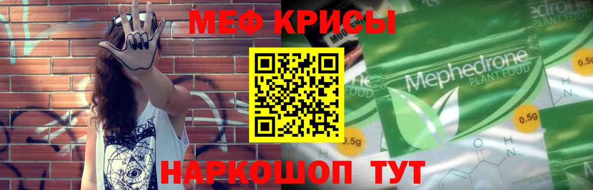 Мефедрон кристаллы Вольск