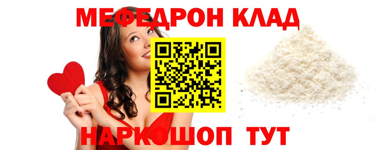 Меф мука  Вход с VPN  МЯУ-МЯУ  Вольск  Мефедрон  Меф мяу мяу 