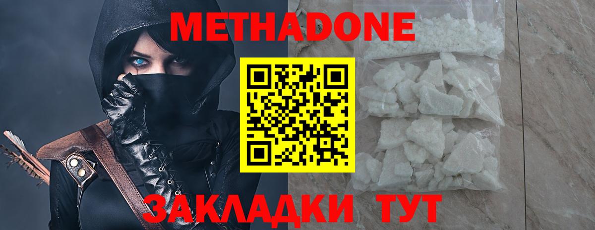 Вольск  МЕТАДОН мёд  Вход с VPN  shop состав  Метадон кристалл 