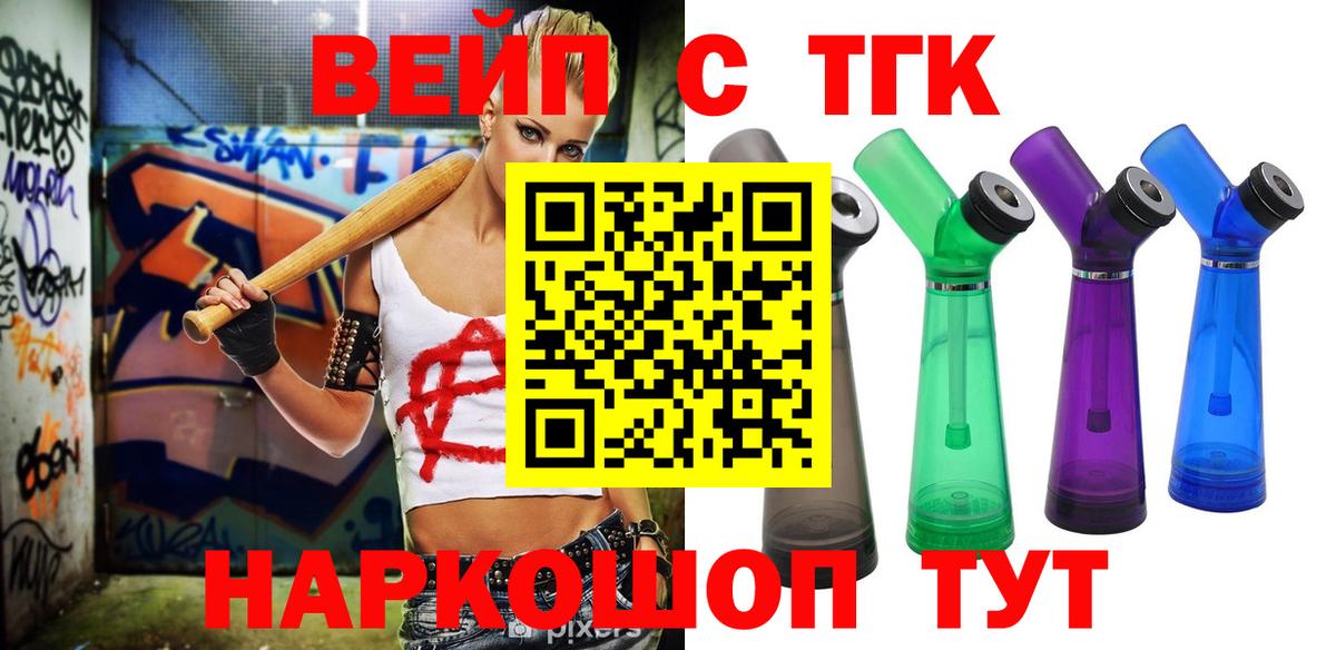 ТГК жижа  Вход с VPN  Вольск  Дистиллят ТГК THC oil 